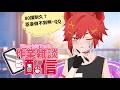 【80讚耐久雜談】午安☀一起和工作約會【鬣崎米娜米】#初見歓迎 #挂台歡迎