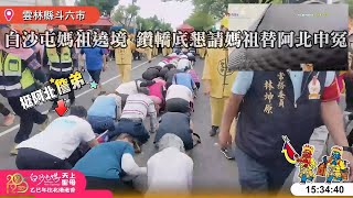 Re: [新聞] 白沙屯媽遇「大罷免大成宮」鑽轎底　突