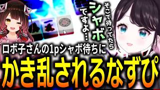 1着を狙っていたはずがロボ子さんのシャボ待ちにやられ一気にラスの危機に陥ってしまう花芽なずな【ぶいすぽっ！/花芽なずな/切り抜き】