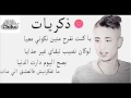 Faycel Sghir 2017 Dikrayat فيصل الصغير ذكريــــات mp3