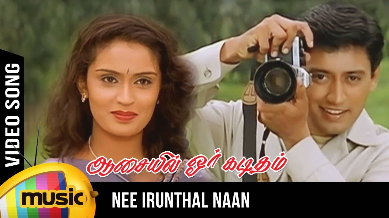 Nee Irunthal Naan Irupen Song Lyrics | Aasaiyil Oru Kaditham | Hariharan