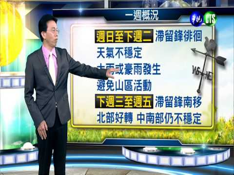 20142014.06.06華視晚間氣象 吳德榮主播