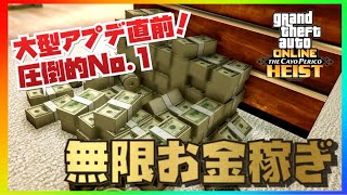 Gta5 Gta５ オンライン お金稼ぎ 非グリッチ ソロ 放置ジョブ 放置サバイバル ７ 過去最高効率 برنامج تنزيل Mp3 الأكثر شعبية على الإنترنت