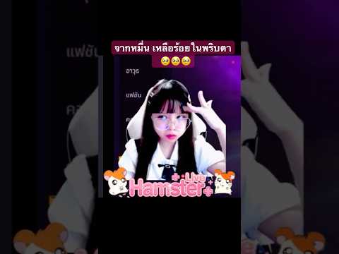 ต้องเรียบร้อยแค่ไหนอะแม่☹️ #เบิ้มสายเปย์ #พี่ข้าวฟีฟาย #shotrs