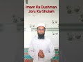Aalim Ka Dushman Joru Ka Ghulam Hota Hai