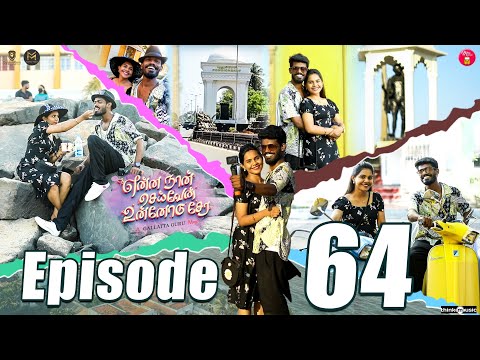 Episode 64 | என்ன நான் செய்வேன் உன்னோடு சேர ???????? | web Series | Galatta Guru | Miss Madrasi