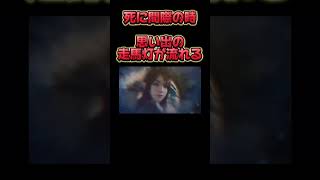 走馬灯が流れる感動場面【ff7】#ゲーム実況