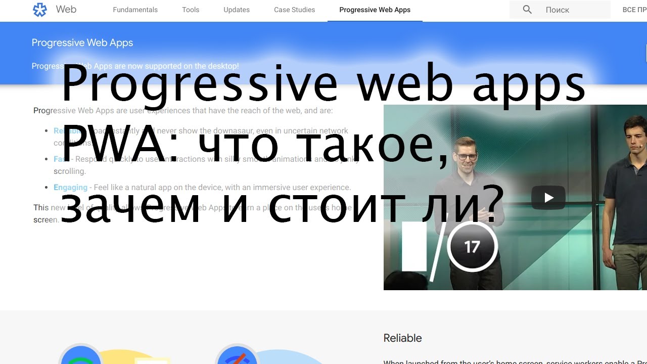 Progressive web apps (PWA): что такое, зачем нужно и стоит ли