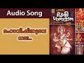 Mahavishnuve Nama A Song From The Album Bhakthi Ganarchana Sung By Madhu Balakrishnan