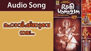 Mahavishnuve nama - a song from the album Bhakthi 
