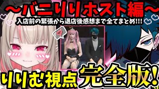 【GTA5 MADTOWN】大好きなバニラさんをホストで1位にしたい...!最強に可愛くていい女りりむ姫!【魔界ノりりむ/VanilLa/ローレン/nqrse/バニりり/切り抜き】【にじさんじ】