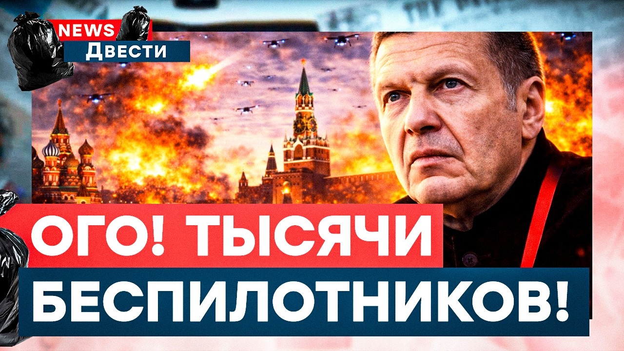 Москва под масштабной АТАКОЙ! Дроны заставили Соловьева КРИЧАТЬ! Выяснилась