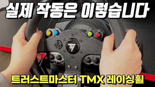 TMX 포스 피드백 레이싱 휠 기본형(2페달)_동영상_이미지