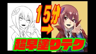  - 【超早塗り】とにかく早く塗るコツ教えます！