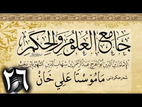 وانەی بیست و شەشەم