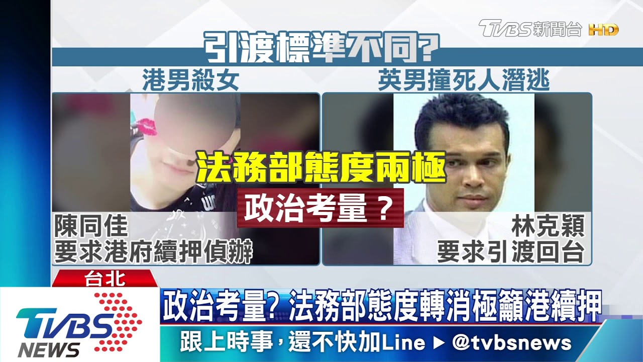 傳陳同佳函林鄭月娥 要求協助來台自首