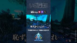 【ARK】アベレーションエリアを探索！ #ARK #arksurvivalascended #ゲーム実況