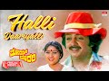 Halli Daariyalli Lyrical Video Muniyana Madari Shankar Nag Kokila Mohan Kannada Old Hit Song
