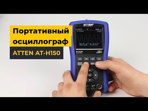 Цифровой осциллограф ATTEN AT-H150 Превью 1