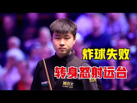 Zhao Xintong failed to break the balls, then turned and angrily potted a long-range shot.