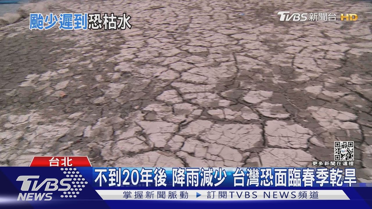今年仍無颱風來! 台灣10月恐「這裡」缺水 乾旱、野火、淹水極端氣候毀家園