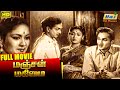 Manjal Mahimai Full Movie A Nageshwar Rao Savitri Raja Sulochana Raj Old Classics