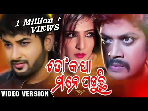 To Katha Mane Paduchi || Odia Music Video || Prabhas || Merina || Bhavani || Sad Song
