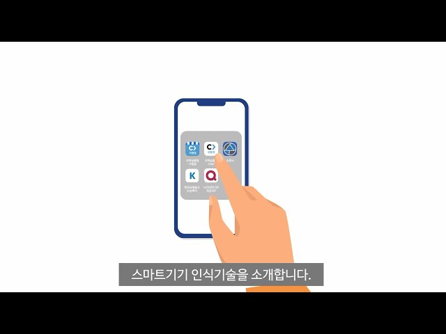 스마트폰으로 진짜와 가짜를 구별할 수 있다?! - 한국조폐공사 스마트기기 인식기술