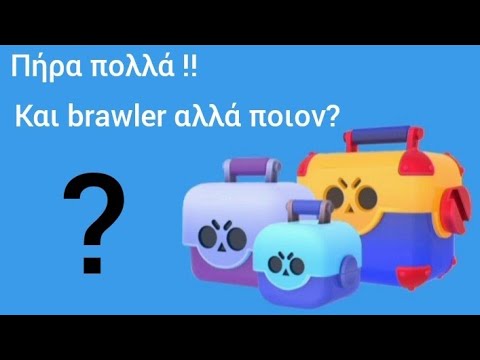 Τεράστιο box opening |brawl stars Greek