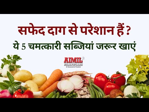 Must- Have Vegetables For Safed Daag/Vitiligo Patients | Diet Tip By Dr. Nitika Kohli