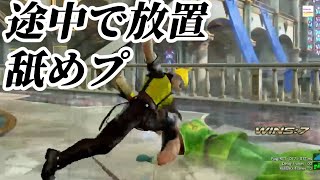 【神回】途中で放置プレイしてくる超絶舐めプポールにキレ散らかす男【鉄拳7】