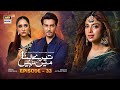Tere Bina Mein Nahi Episode 33 | 1st August 2023 (English Subtitles) | ARY Digital