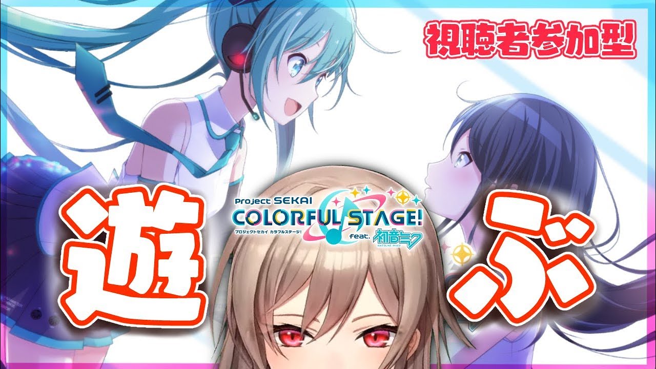 【プロセカ】視聴者参加型!ポイント貯めるぞ~!!【にじさんじ】