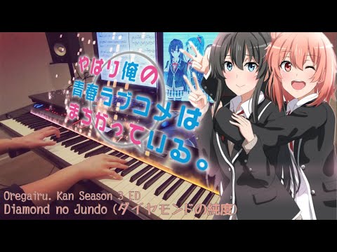 'Diamond no Jundo' - Oregairu Season 3 ED Piano Cover (TV Size Arr. zzz)