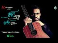 Mone Pore Ruby Roy মনে পড়ে রুবি রায় Tribute To R D Burman Cover By A