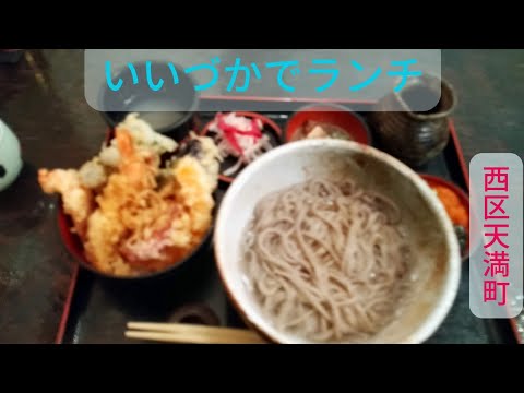 [Hiroshima Gourmet] Lujoso soba Iizuka