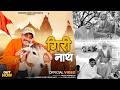 Giri Nath Gau Mata Song Sandeep Pandit Rohtakiya Mintu Bhardwaj New Haryanvi Song 2026