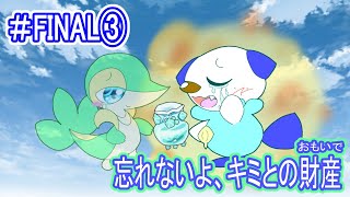 【実況】さよならは言わないよ、そしてありがとう…僕の魂にはこんなにも多くの財産〈おもいで〉が溢れているから…【ポケモン不思議のダンジョンマグナゲートと∞迷宮】 PartFINAL③