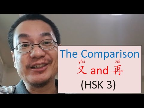 The comparison of 又 and 再 [HSK 3.8.1 ] | Richard Chinese Grammar