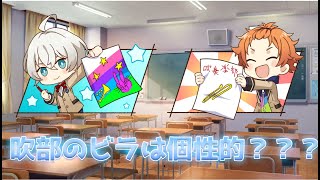やっと練習ができると思ったのに、音楽室には先客が！？【ウインドボーイズ】
