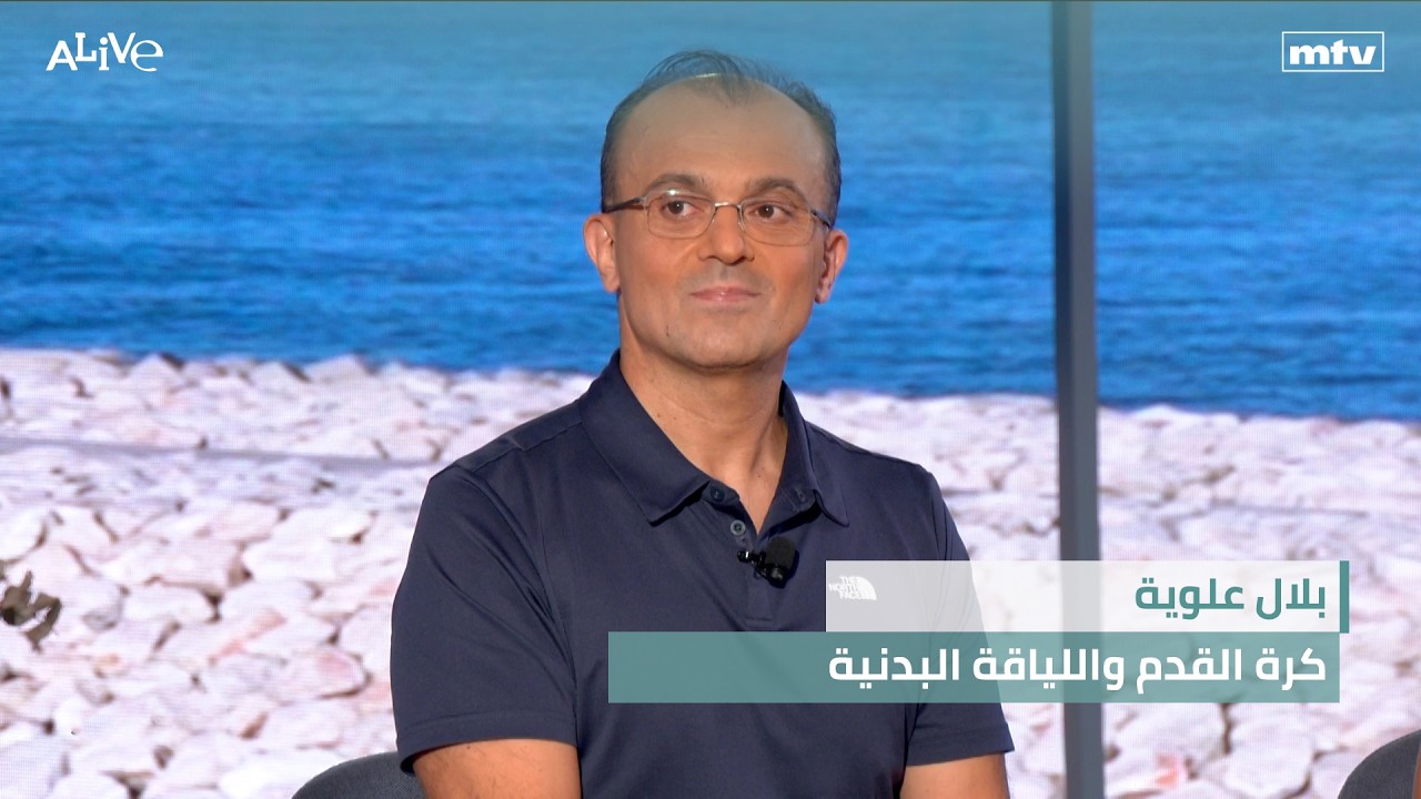 بلال علوية - كرة القدم واللياقة البدنية