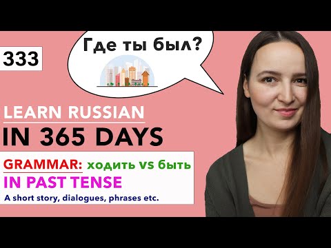 🇷🇺DAY #333 OUT OF 365 ✅ | LEARN RUSSIAN IN 1 YEAR