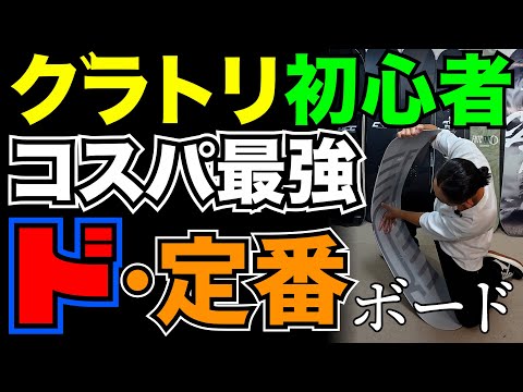 Best Value: Start your freestyle adventure with this board! The FNTC/TNTR is an evolution of the ...