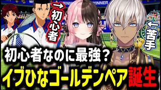【VCC│マリオテニス】初心者なのに最強？イブひなゴールデンペア誕生【イブラヒム/橘ひなの/切り抜き/にじさんじ/マリオテニス/VCC/ゴールデンペア】