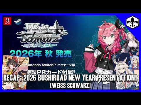 2026 wird das beste Jahr für Weiss Schwarz! [Neujahrspräsentation 2026]