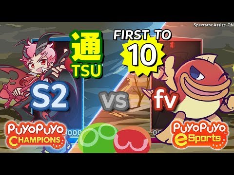 Puyo Puyo Champions: S2 (Hed) vs fv (Suketoudara) - FT10