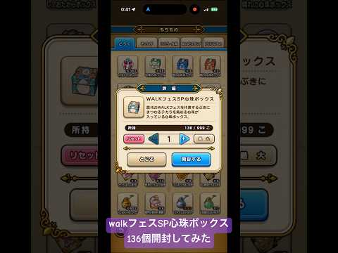 ドラクエウォークのSP心珠ボックス136個を開封してみた！驚きの結果は？