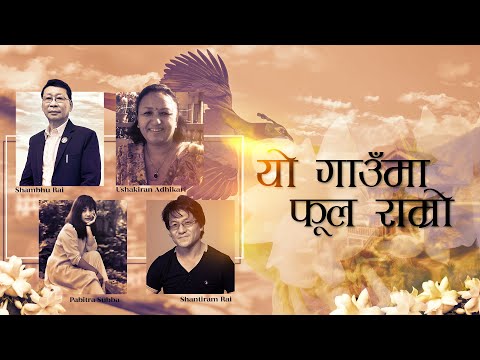 Yo Gaun Ma Phool Ramro - Shambhu Rai/Ushakiran Adhikari/Pabitra Subba/Shantiram Rai | Nepali Song