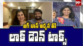 బిగ్ బాస్ అర్చన జగదీష్ తో లాక్ డౌన్ టాక్స్ | Actress Archana | LockDown Talks