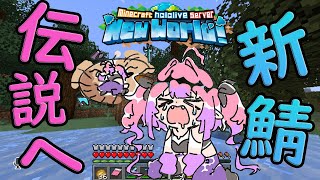 綺々羅々ヴィヴィ - 【Minecraft】奇跡の全ロス回避から一夜経ち・・・【#綺々羅々ヴィヴィ #hololiveDEV IS #FLOWGLOW】